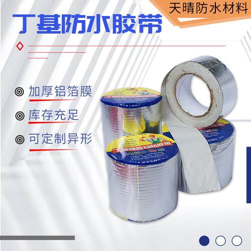 厂家货源屋顶裂缝防水密封补漏胶带70胶s4胶s3胶丁基防水胶带