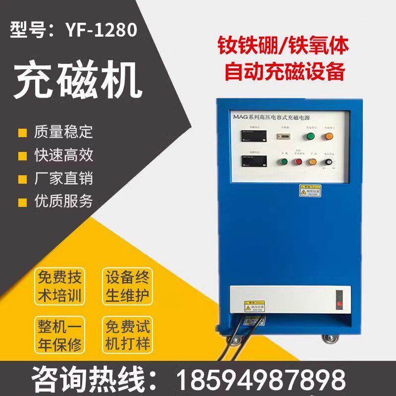 铁氧体钕铁硼磁铁充磁扬声器充磁机多极电机马达转子充退磁一体机