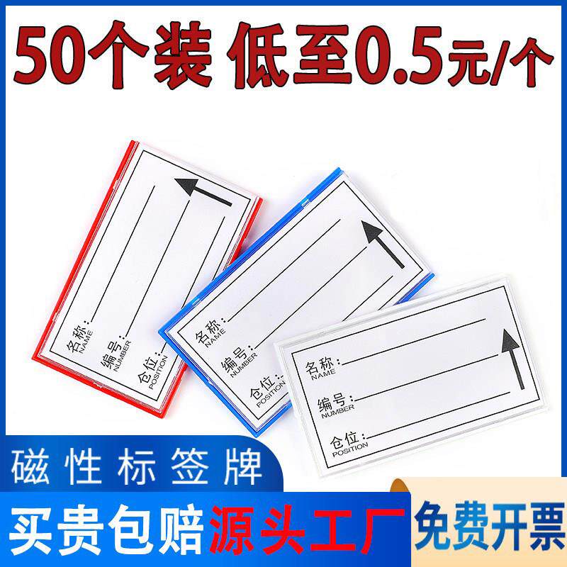 仓库货架标识牌强磁性标签牌物料卡片库位分类磁吸标示牌仓储卡套