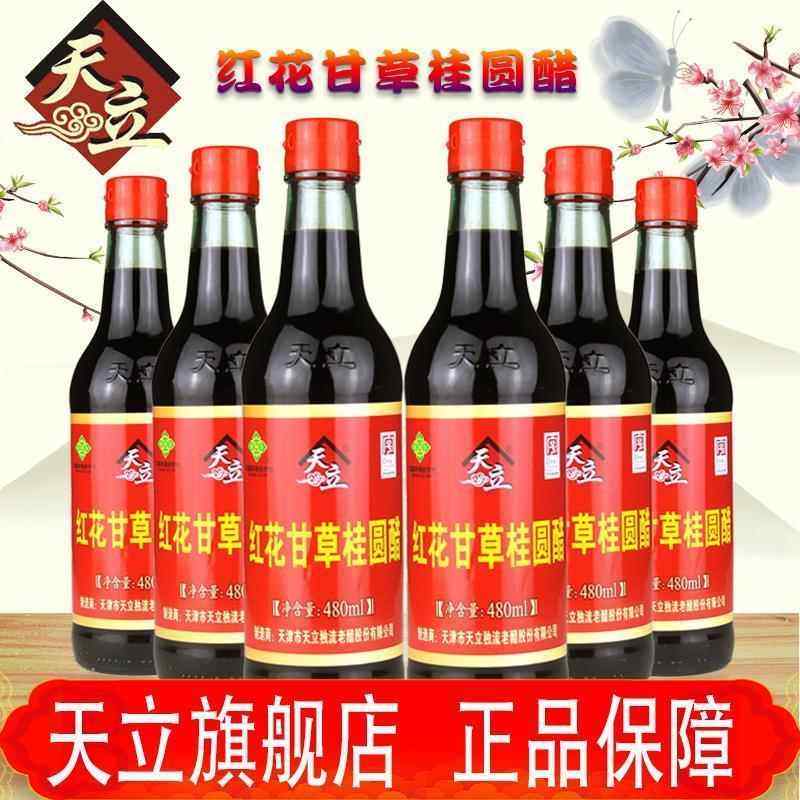 天立旗舰店正品保障天津独流醋天立牌红花甘草桂圆醋480ml泡蒜