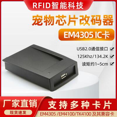 EM4305 玻璃管 这宠物芯片改码器 龙鱼芯片烧码器 耳标改码器