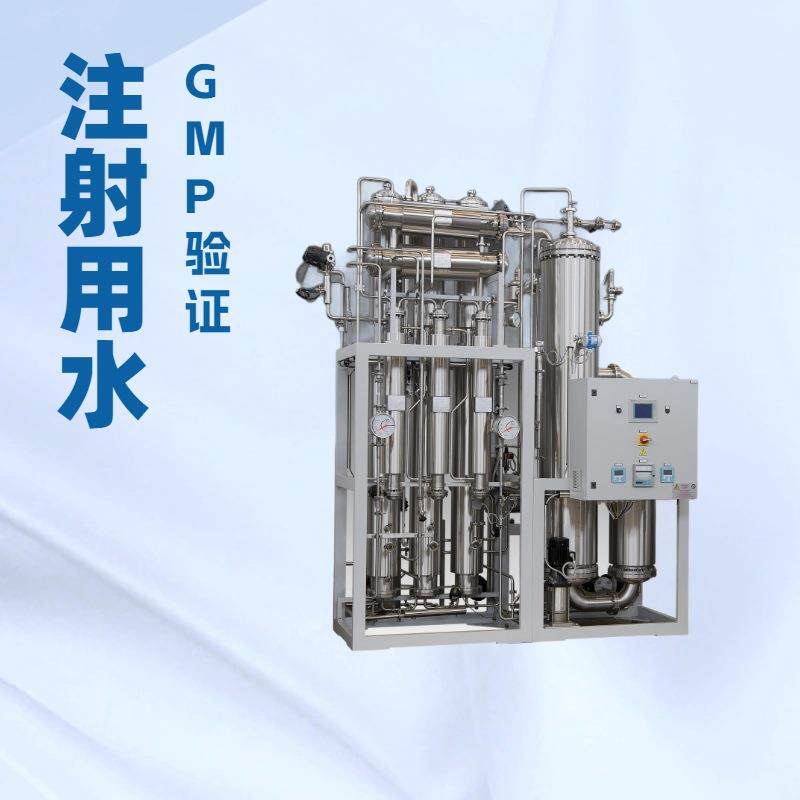 符合中国药典注射用水标准多效蒸馏水机生产GMP认证