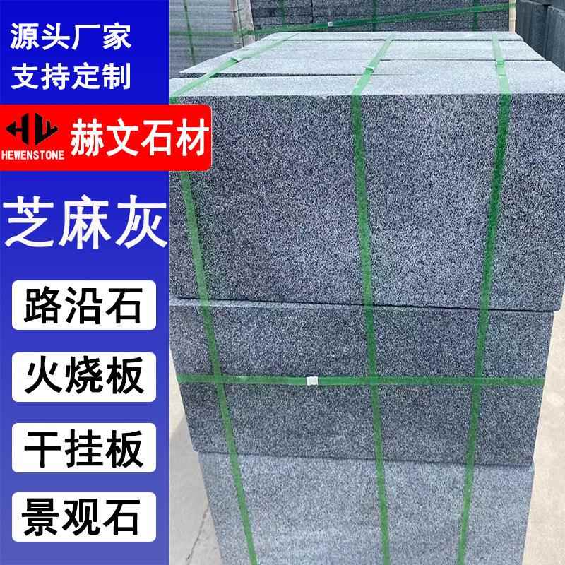 花岗岩路侧石芝麻灰直角路沿石路边石道路工程牙石马路边石厂家