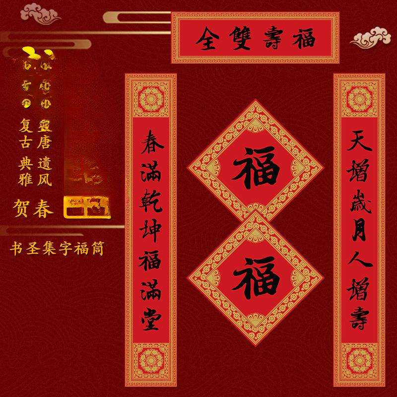 【珍藏版】敦煌2025新款蛇年王羲之书法集字春联家用春节金字对联