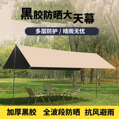 帐篷户外便携式天幕野营遮阳凉蓬防晒防雨露营4-10人大天幕