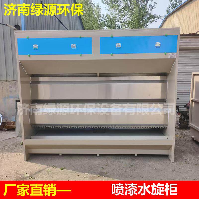 水旋柜喷漆水旋柜喷漆环保设备过滤效果好油漆自动分离不堵塞
