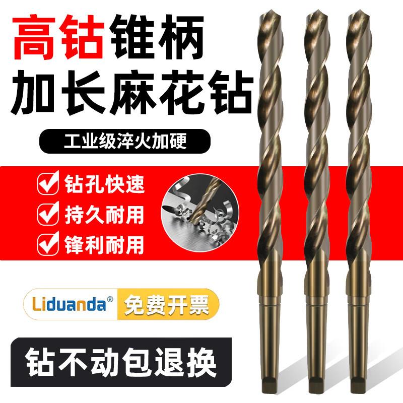哈尔滨利端达含钴锥柄加长麻花钻头不锈钢专用打孔莫氏加长锥钻