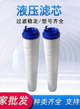 UE19AT40ZHY20817-VFF214119B液压滤芯工业折叠滤芯