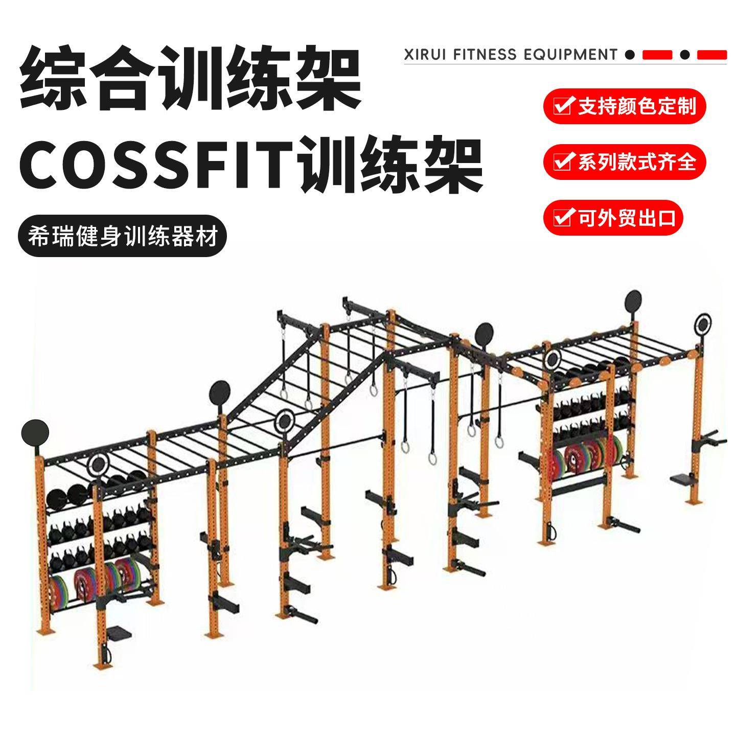 外贸CF综合训练架健身器械深蹲架定制体能健身房Cossfit训练架