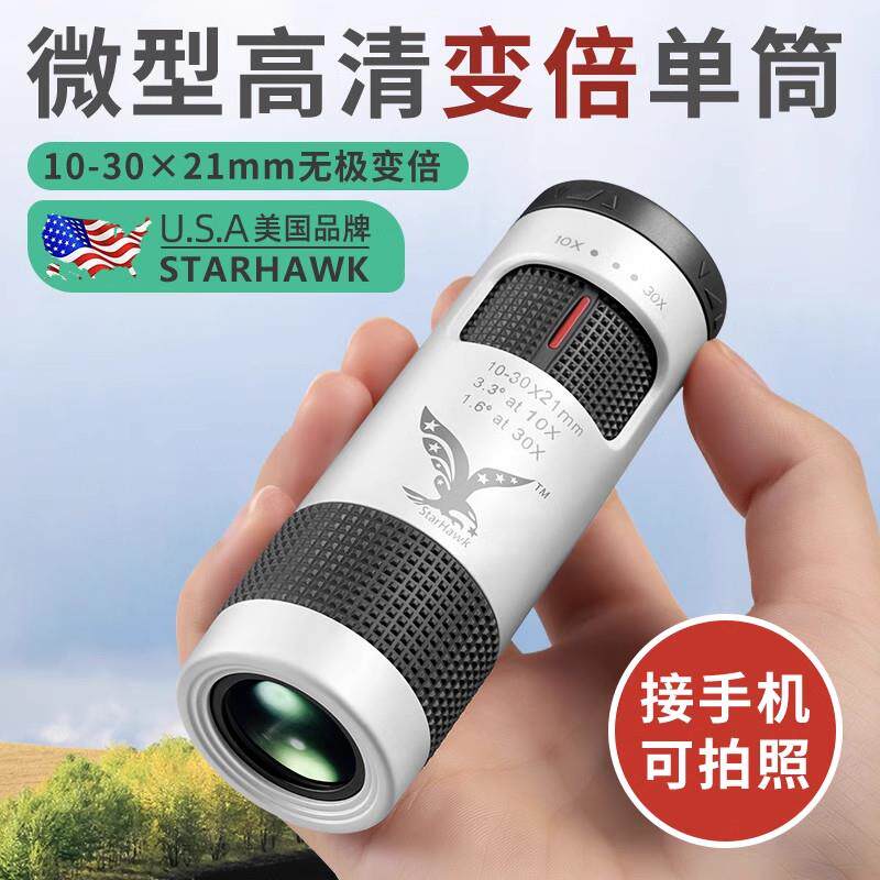 手机望远镜高倍高清日夜两用专业级迷你微型可携式夜视超演唱会单