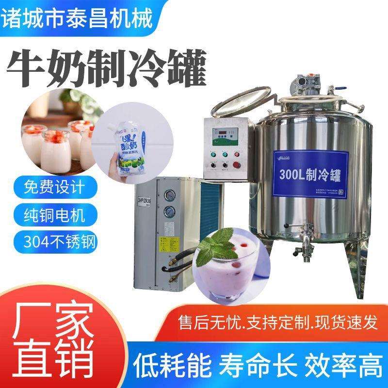 牛奶制冷罐鲜奶低温保鲜罐鸭血制冷罐羊奶冷藏罐设备不锈钢保鲜罐