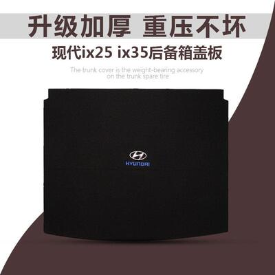 适用北京现代IX35/IX25老TUCSON后备箱盖板备胎垫板尾箱承重板隔
