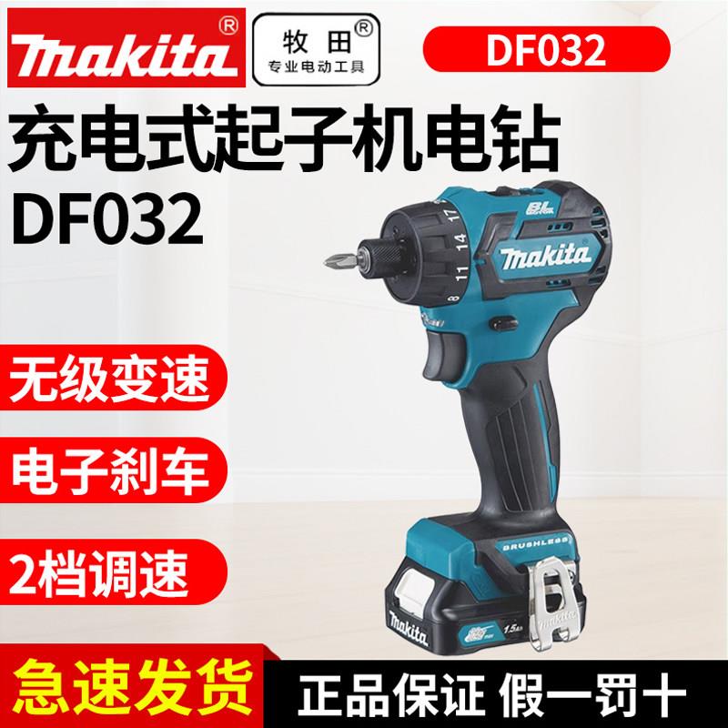 牧田DF032D锂电钻充电式起子电钻无刷12V锂电螺丝刀家用电动工具