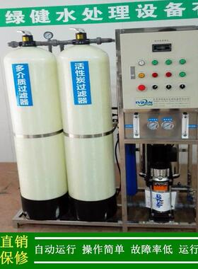 纯水机厂家绿健供应0.5T/H纯水机_工业纯水设备_RO反渗透净水设备