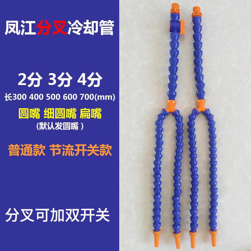 清洗蛇形管冷却水数控车连接分叉出水管机床喷水管装置组合可调式