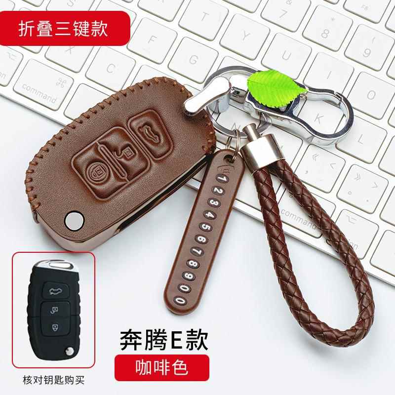 奔腾X40真皮钥匙包智能遥控器钥匙套新款奔腾X40专用皮套装饰扣男