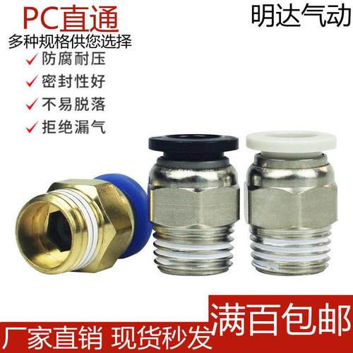 气动气缸铜快速接头PC8-02螺纹直通PC4-M5气管快插6-01/10/12-04