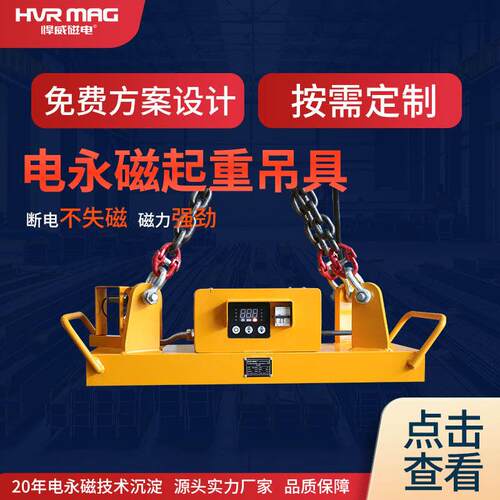 工业电控永磁起重机电控永磁吊具电控磁力吊起重磁铁吊具电永磁