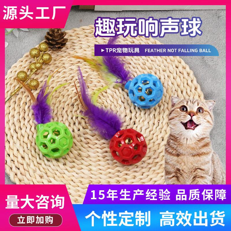 猫咪玩具铃铛球TPR羽毛响声球磨牙耐咬镂空互动发声宠物用品