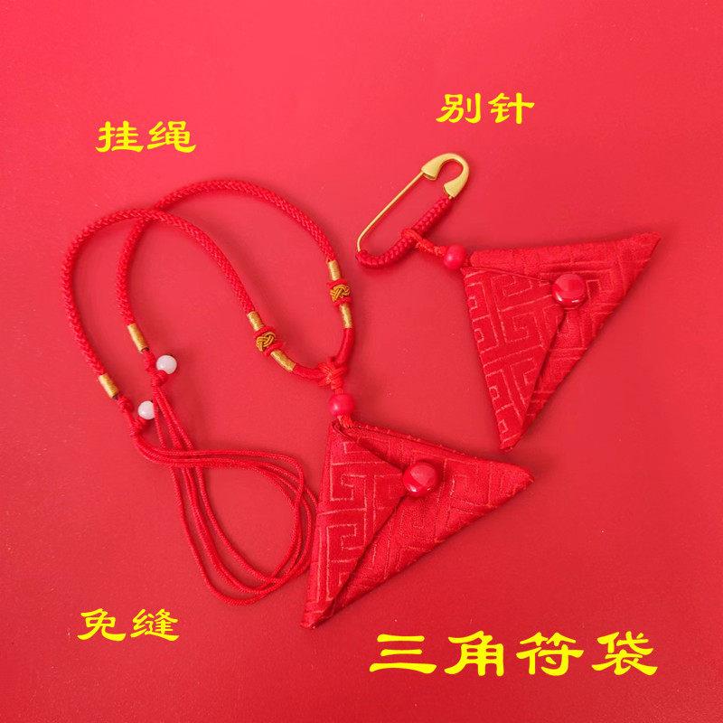 免缝三角符袋空福袋平安护身符袋随身佩戴香包挂绳项链别针
