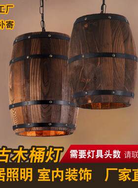 美式乡村工业风复古木桶餐厅酒吧咖啡厅木艺酒桶装饰实木创意吊灯