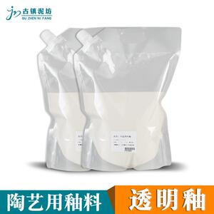 古镇泥坊透明釉陶瓷釉料2.5kg袋装釉 陶艺中高温釉料1180-1250度