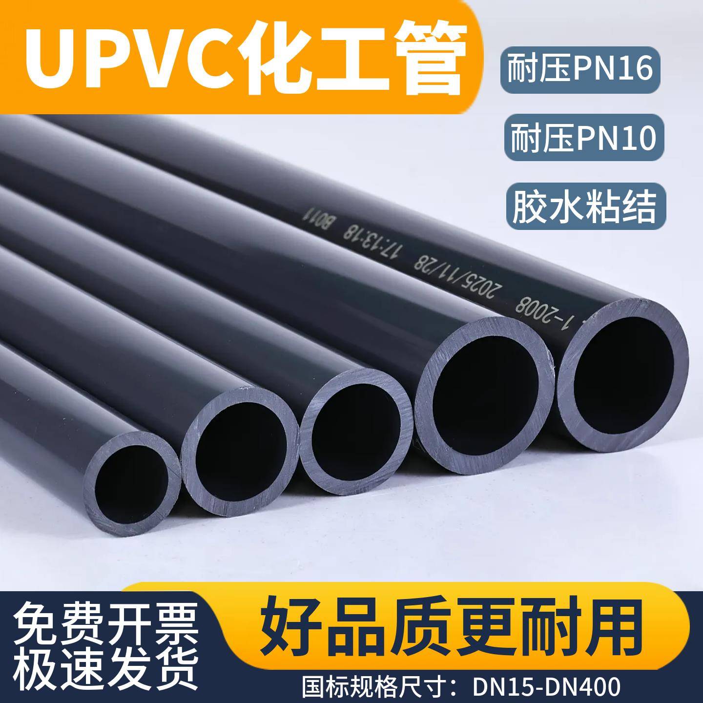 PVC硬管深灰色化工级直管道工业UPVC管材排水给水管件25 32mm