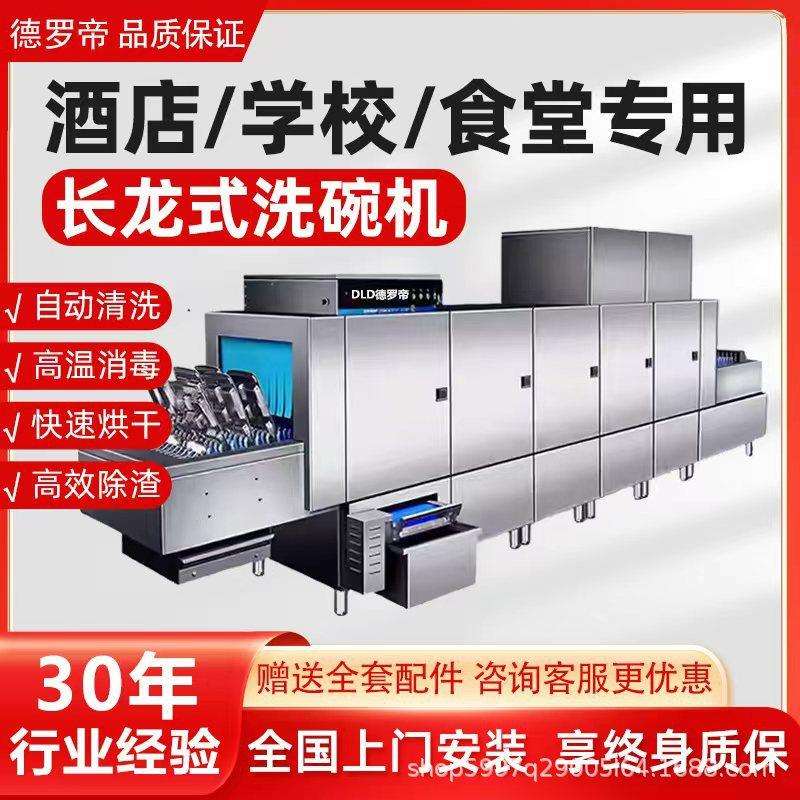 长龙洗碗机商用大型全自动学校食堂工厂用消毒烘干一体刷碗机饭店