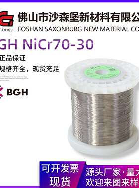 德国原装BGH镍铬电热丝Cr30Ni70发热丝N70电子元件用高温电热丝