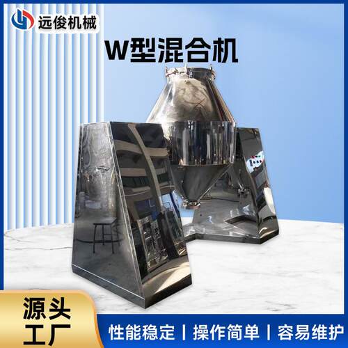 W型双锥混合机粉体双锥混合机芝麻豆类混合设备不锈钢混合机