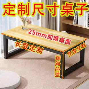 定制矮桌子长60/80/90/110/120cm高35cm40/55书桌电脑桌尺寸定做