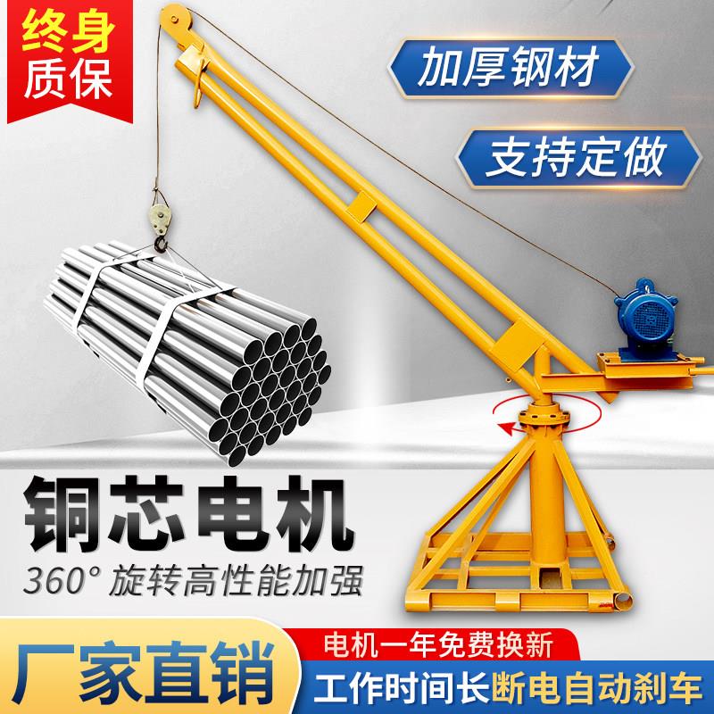 360度旋转室外装修小型吊运机220v电机家用提升机建筑吊机吊沙机
