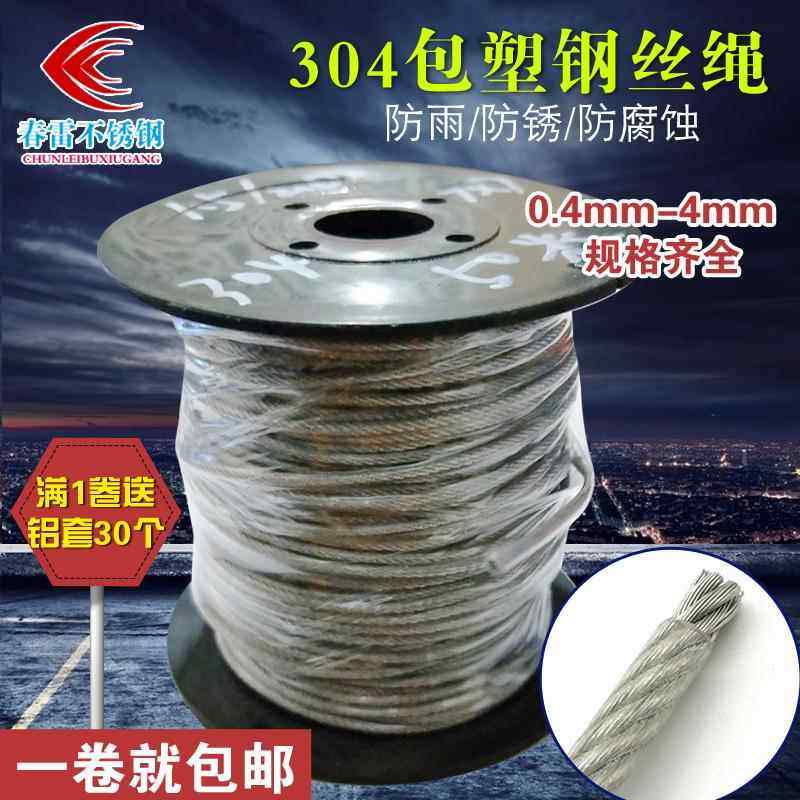 3不04锈钢包胶钢丝绳m 塑绳 鱼线 晾衣绳 葡萄架绳SIP涂0.5mm1m1.,家装主材,钢丝绳,淘宝优惠券,粉丝福利购,淘宝优惠卷