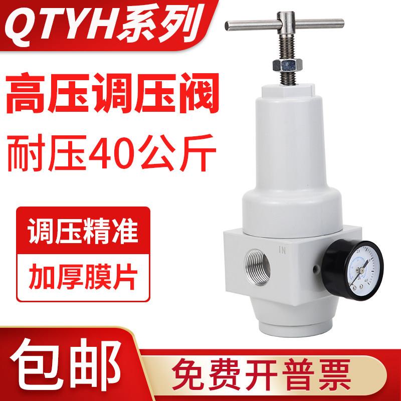 气泵高压减压阀空压机气体气动调压阀QTYH-08 10 15 20 25 40 50