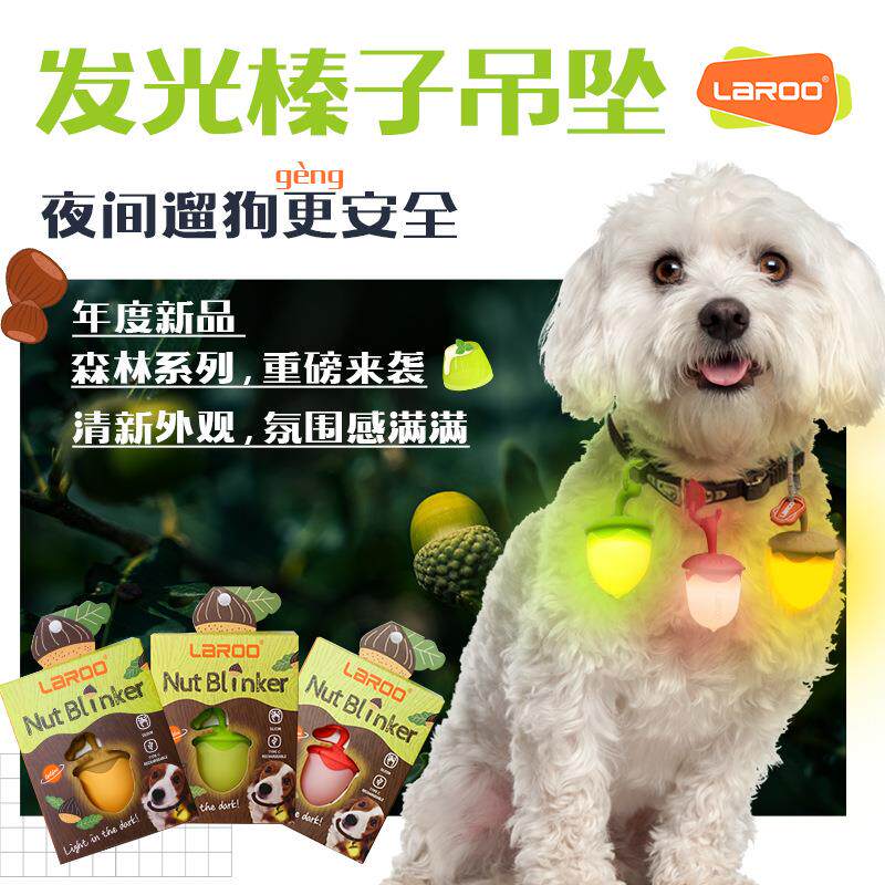 LaRoo莱诺榛果发光吊坠榛子灯狗狗夜间装饰灯LED可充电发光项圈