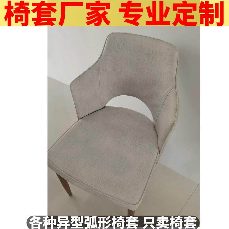 弧形椅子套罩垫子椅背套弹力凳子套家用薄款餐桌椅套镂空定制