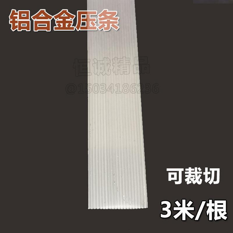 扁铝合金压条一字型膜结构车棚屋面防水卷材收口阳光PC耐力板压边图片