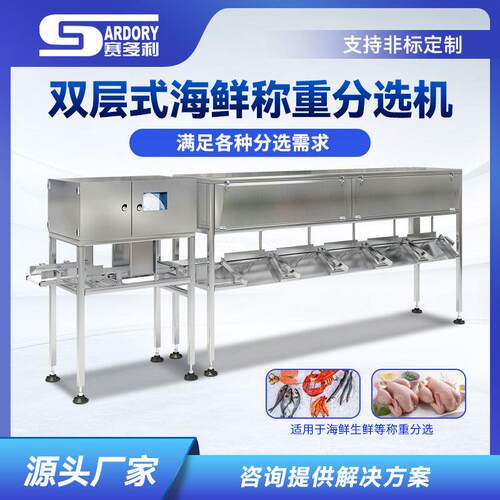 龙虾螃蟹称重分选设备食品水果重量分级机土豆鸡鸭海鲜分选机精准