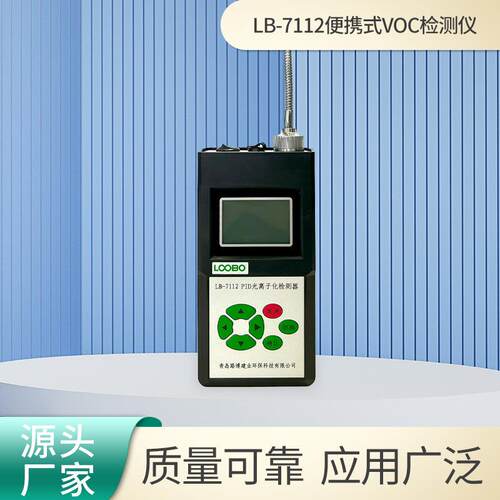 便携式检测仪-7112便携式进口传感器气体检测仪器
