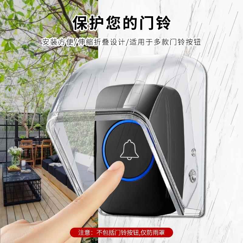 户外门铃防水罩室外门铃防雨罩家用别墅无线门铃按钮防水盖