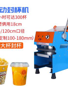 商用家用手动手压封杯机大口径120mm140mm纸塑两用封口机1L大杯
