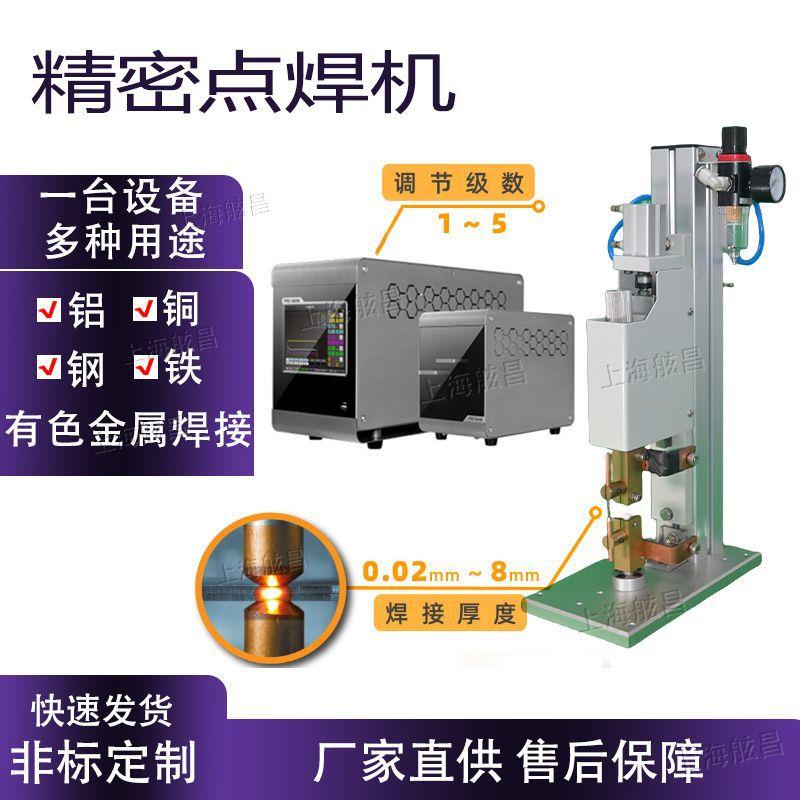 现货供应中频逆变精密点焊机便携式铜网铜线小型金属焊接机电阻焊