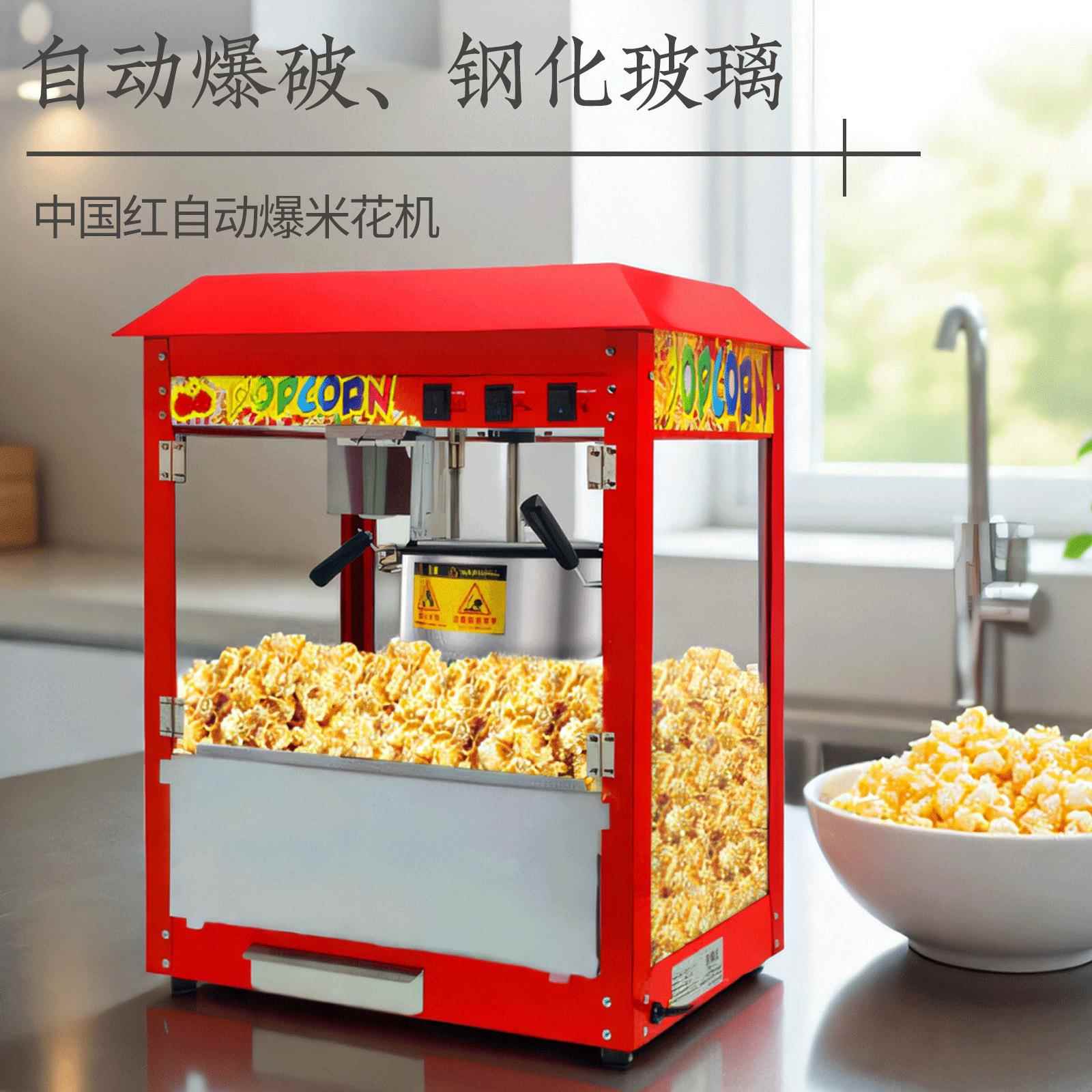 红色爆米花机商用爆谷机全自动电热苞玉米花小吃膨化机器加工定制