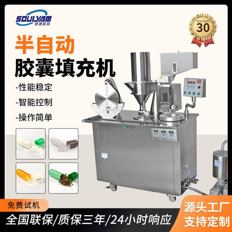 硕源厂家CGN-208D全自动胶囊填充机灌装机粉末充填机胶囊机械