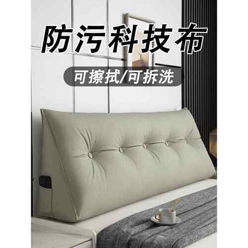 三角床头靠垫床上大靠背靠枕护腰软包可拆洗科技布沙发宿舍榻榻米