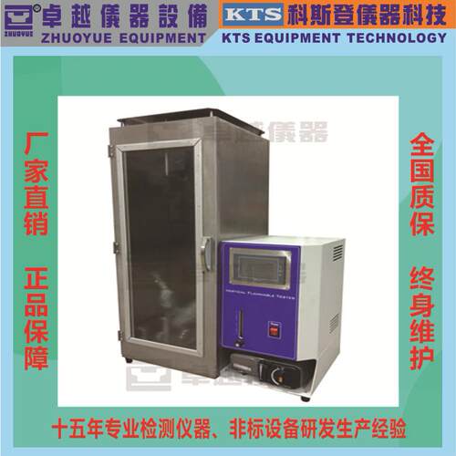 卓越仪器厂家直销GB/T5455婴幼儿背带燃烧性测试仪吊带燃烧机