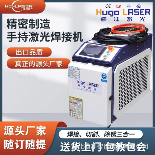 手持激光焊接机工业金属不锈钢铁板氩弧焊除锈机焊机大功率点焊机