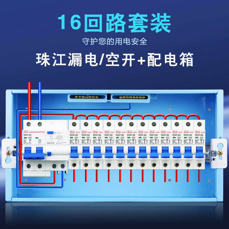 珠江漏电保护家用配电箱 16回路空气开关 65型科技珠江布线箱 明