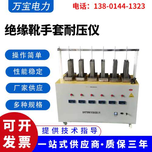 厂家供应绝缘靴手套耐压仪 绝缘靴手套耐压试验机 耐压测试装置