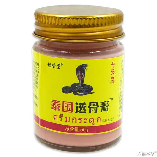 懿莹堂泰国透骨膏50g/瓶【天猫正品】颈椎腰肌劳损膝盖关节肩C